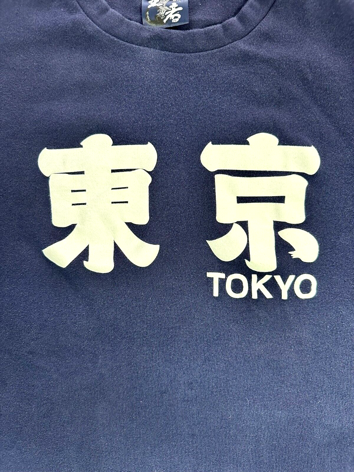 Men's Ichi Ban Japanese Kanji "Tokyo" T-Shirt- Size L